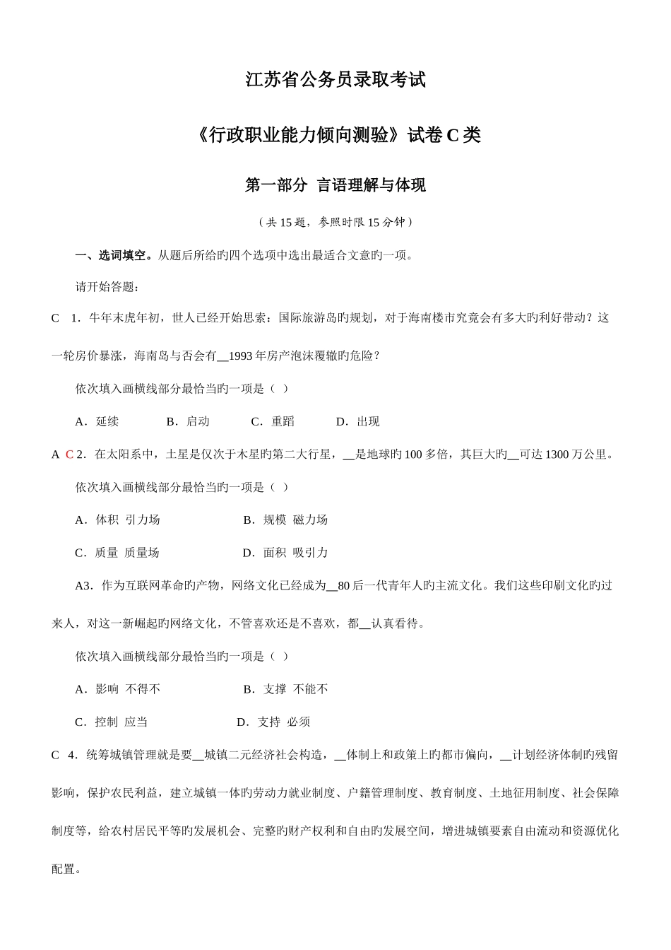 2025年江苏省公务员类行政职业能力测试真题及答案资料_第1页