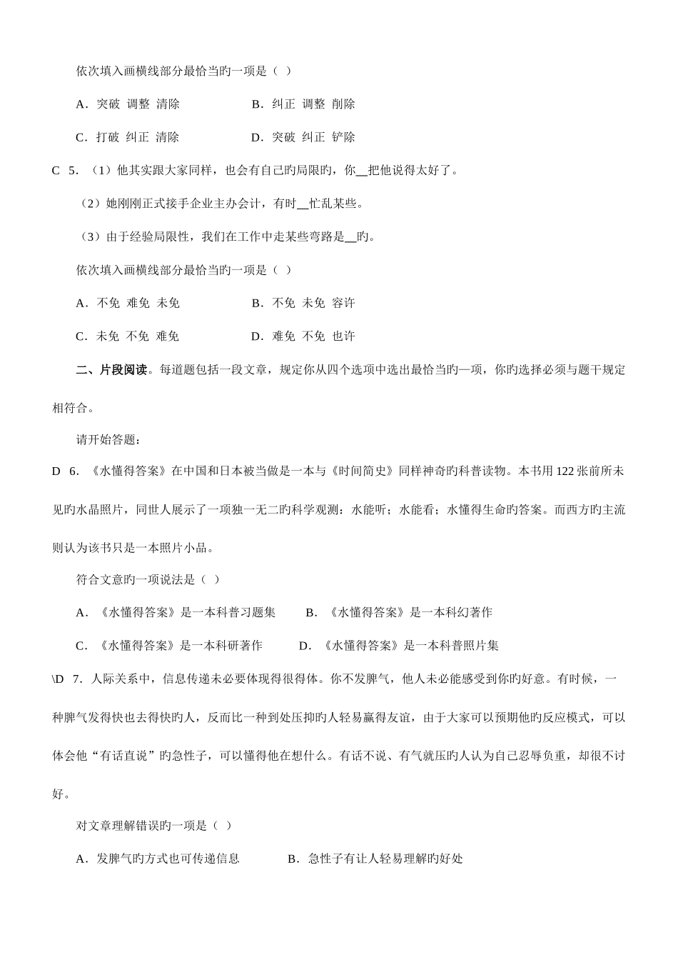 2025年江苏省公务员类行政职业能力测试真题及答案资料_第2页
