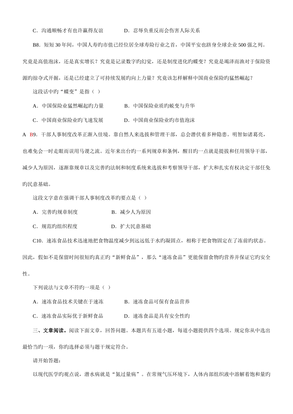 2025年江苏省公务员类行政职业能力测试真题及答案资料_第3页