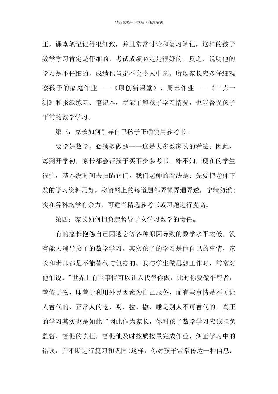 中班下学期家长会配班老师发言稿5篇_第2页