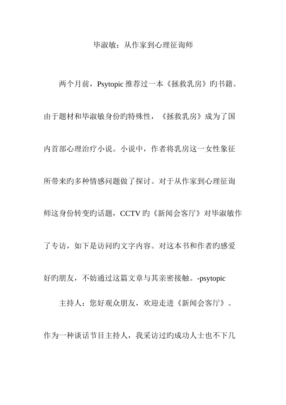 2025年毕淑敏从作家到心理咨询师_第1页