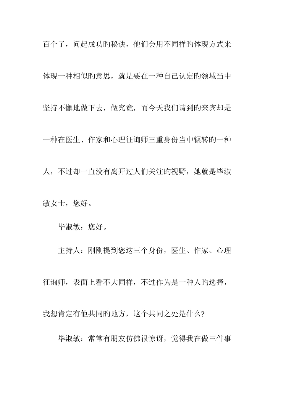 2025年毕淑敏从作家到心理咨询师_第2页