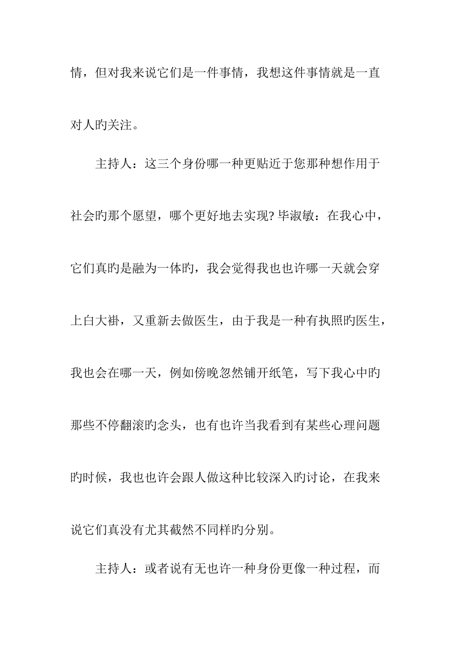 2025年毕淑敏从作家到心理咨询师_第3页