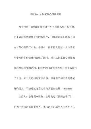 2025年毕淑敏从作家到心理咨询师