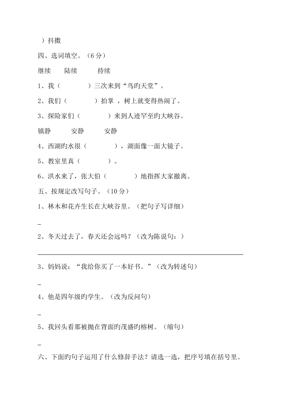 2025年人教版小学四年级语文上册单元测试题及答案全册_第2页