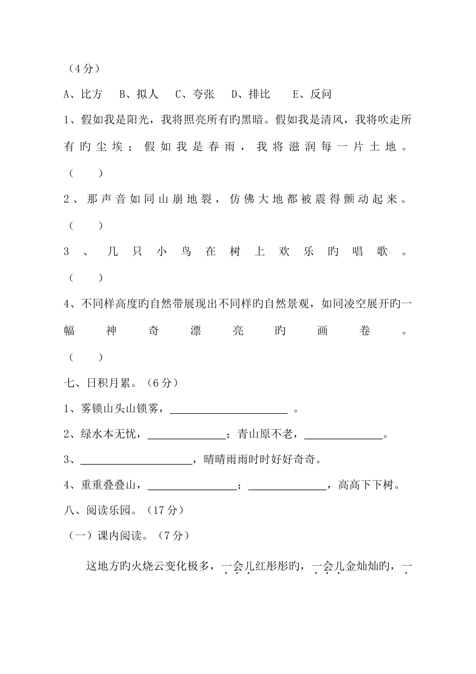 2025年人教版小学四年级语文上册单元测试题及答案全册_第3页