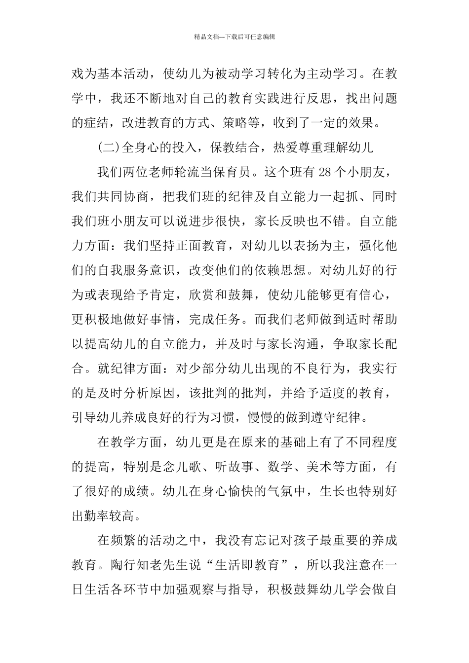 中班下学期工作总结_第2页