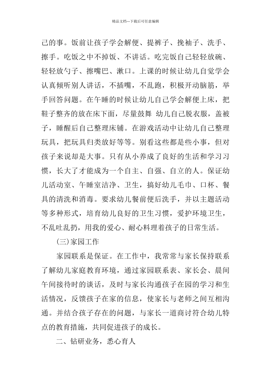 中班下学期工作总结_第3页