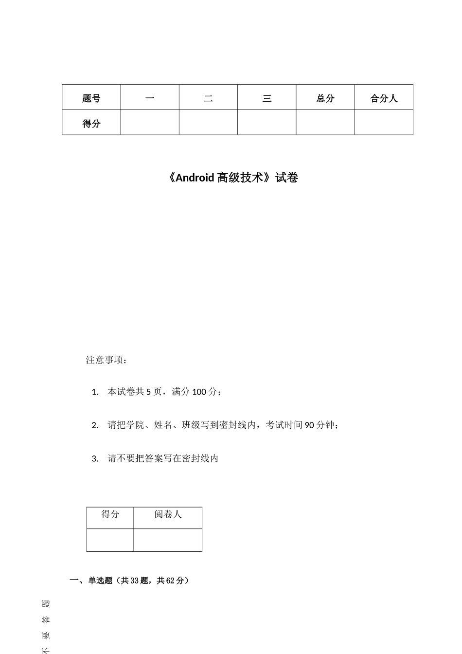 2025年Android高级技术笔试面试试题及答案_第1页