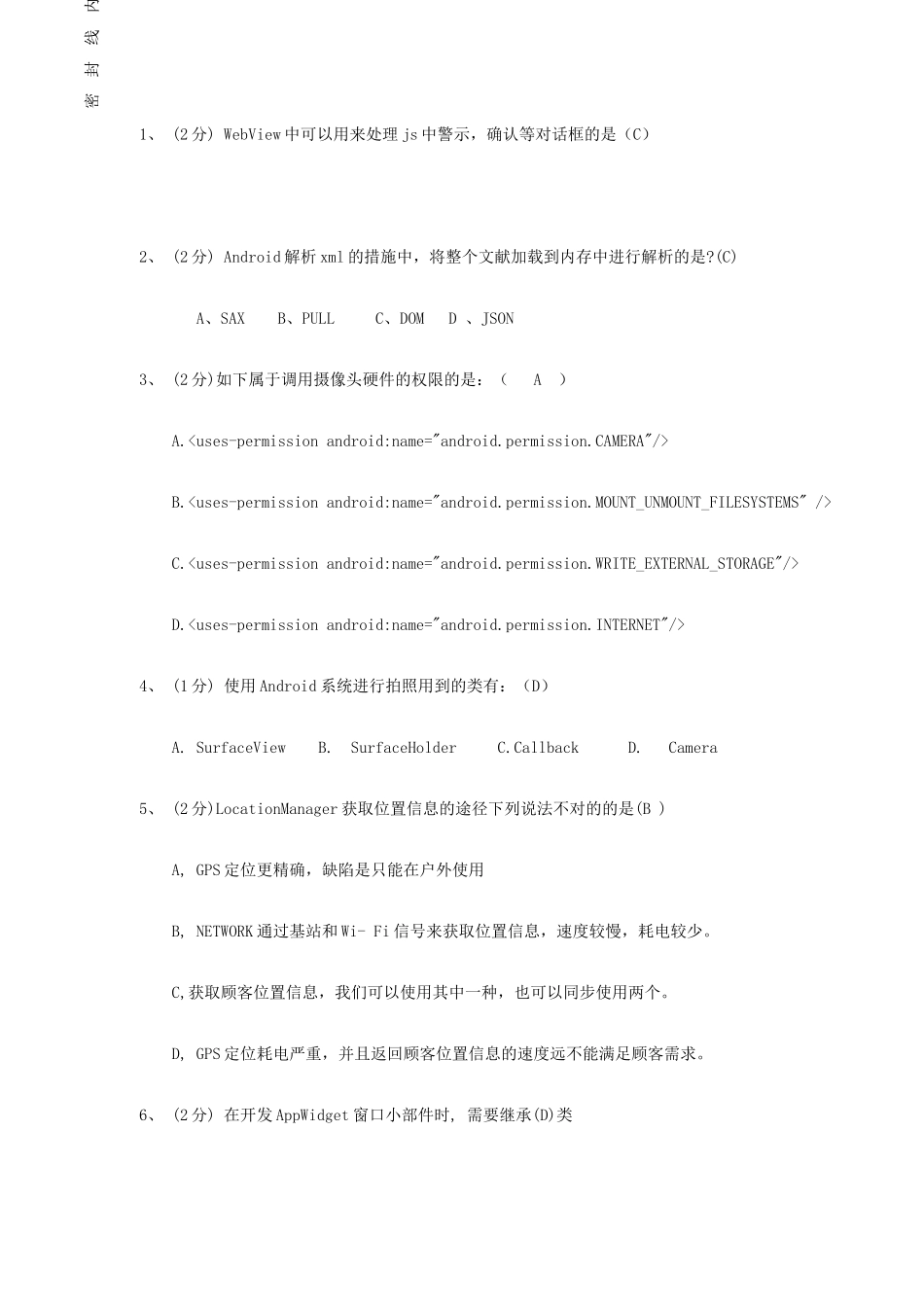 2025年Android高级技术笔试面试试题及答案_第2页