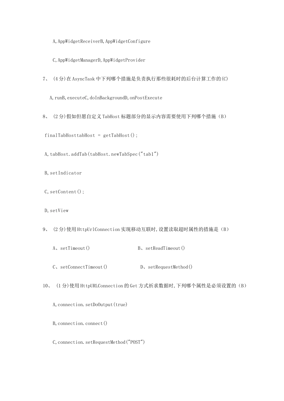 2025年Android高级技术笔试面试试题及答案_第3页