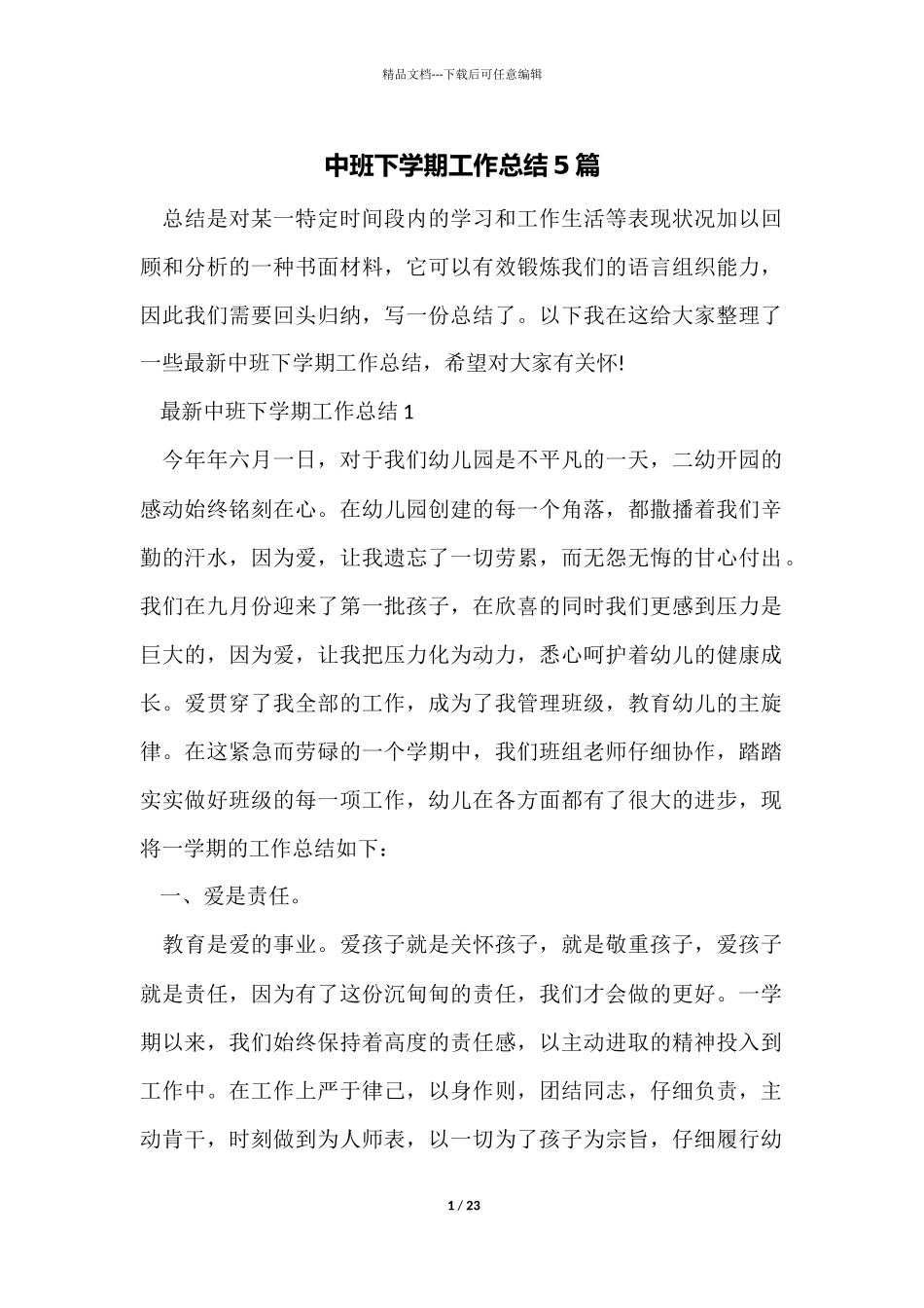 中班下学期工作总结5篇_第1页