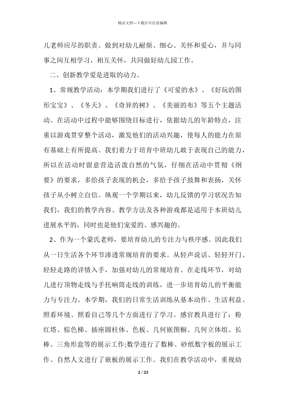 中班下学期工作总结5篇_第2页