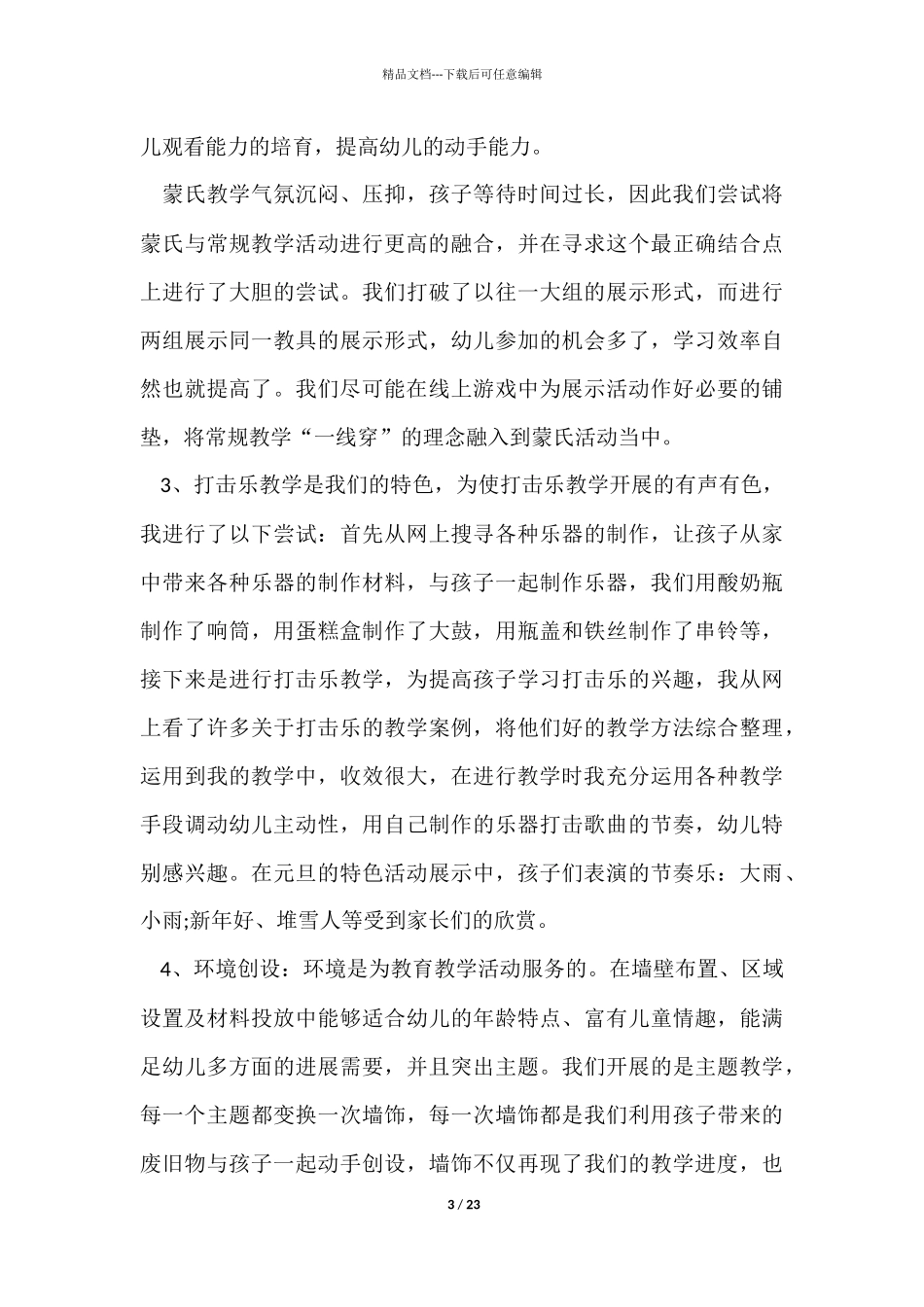 中班下学期工作总结5篇_第3页