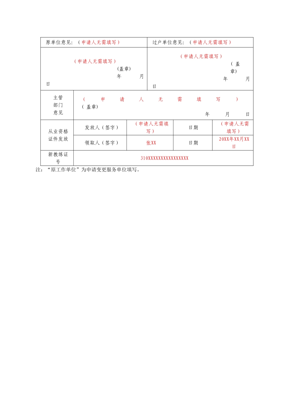 2025年机动车驾驶培训教练员从业资格考试申请表_第3页