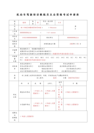 2025年机动车驾驶培训教练员从业资格考试申请表