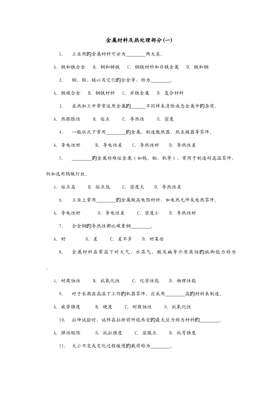 2025年机械制造基础试题库选择题_第1页