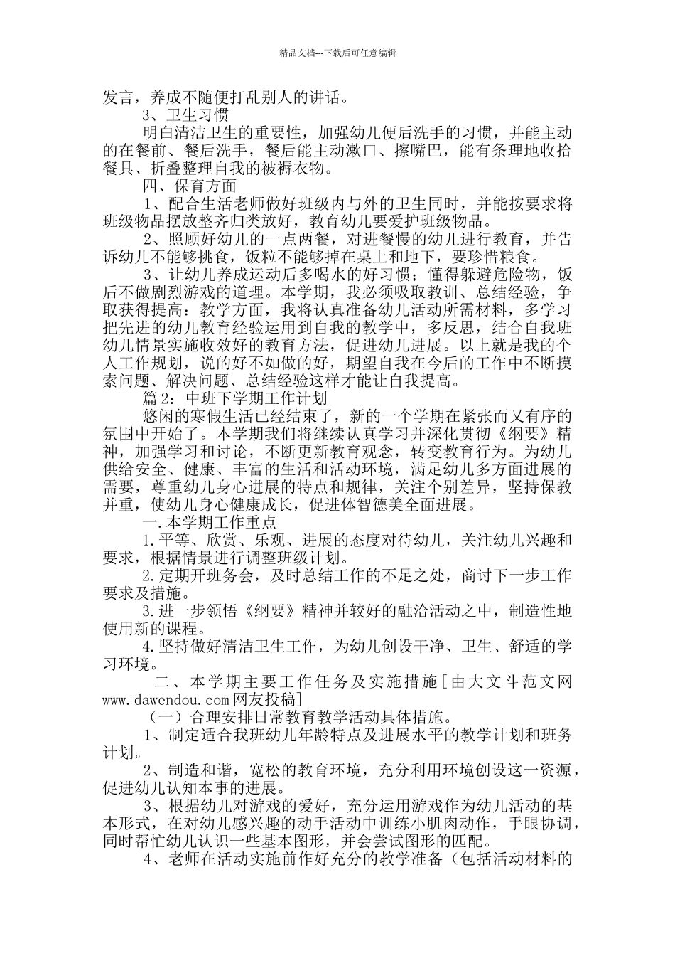 中班下学期工作计划_第2页