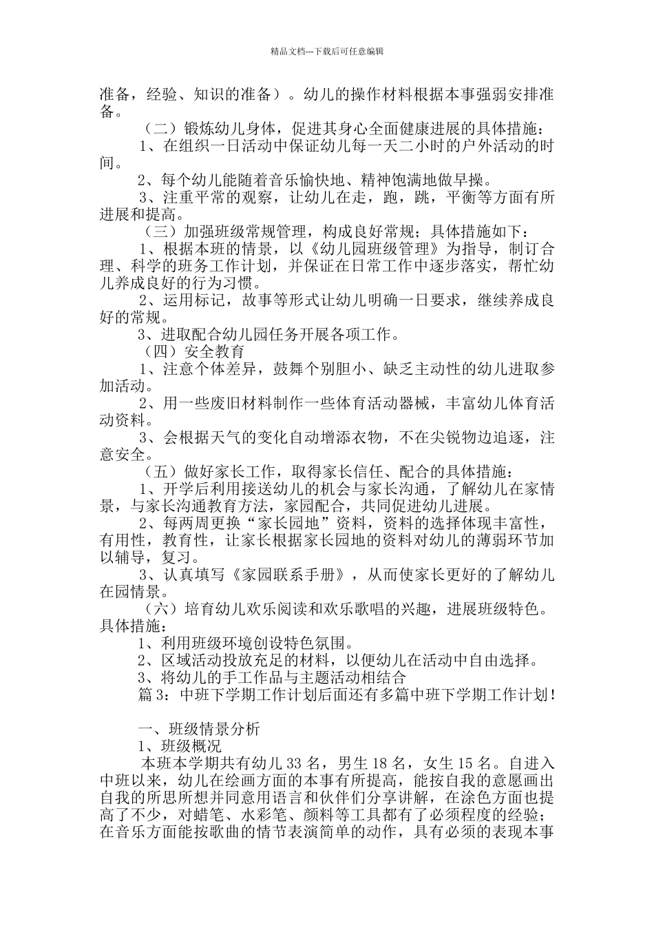 中班下学期工作计划_第3页