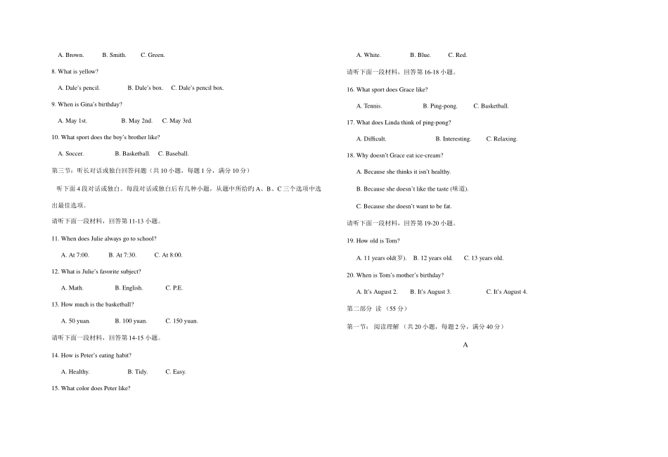 2025年春七年级入学考试题新题型_第2页
