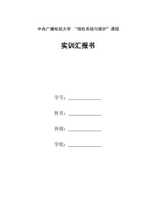 2025年中央广播电视大学微机系统与维护课程