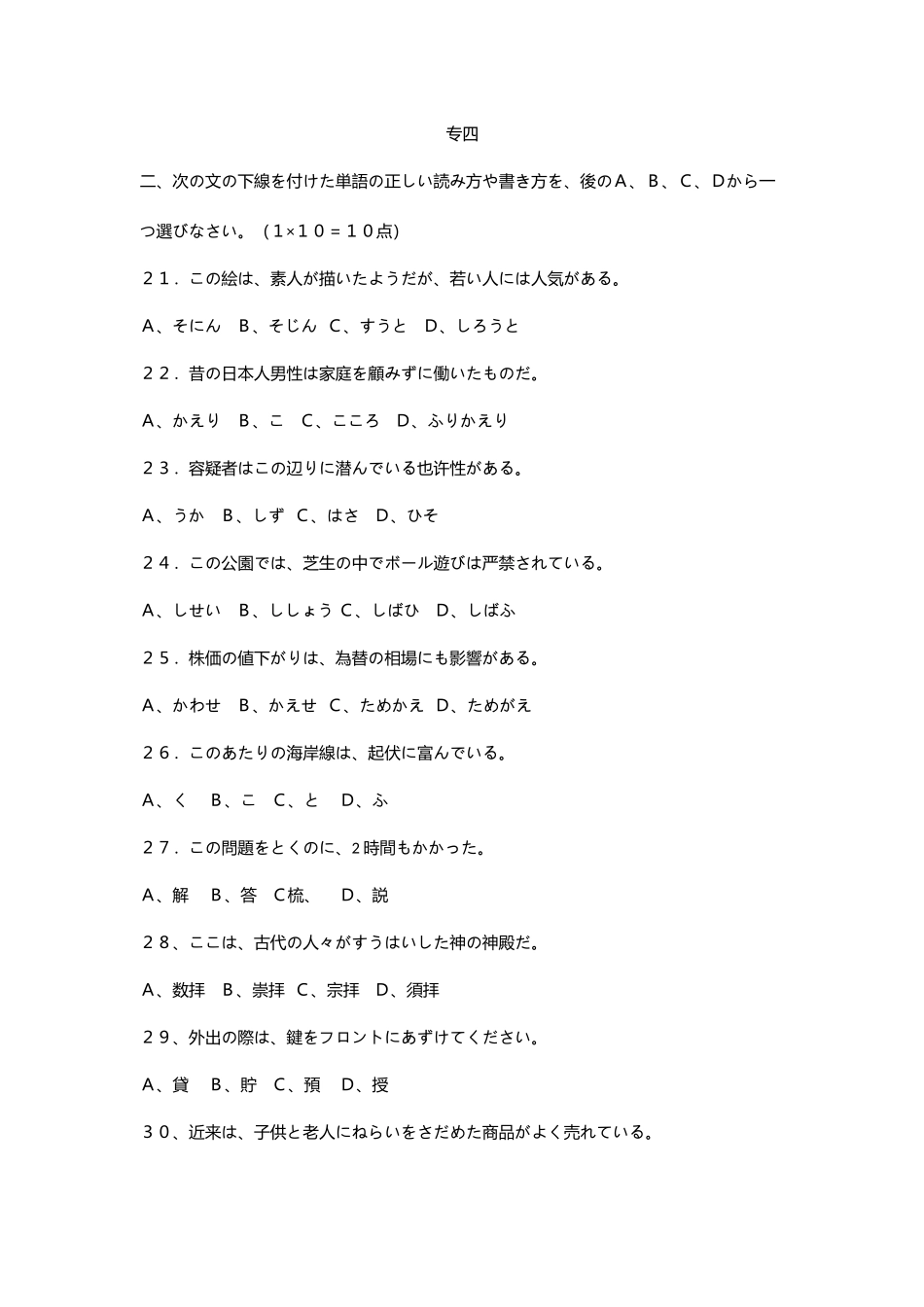 2025年日语专业四级试题_第1页