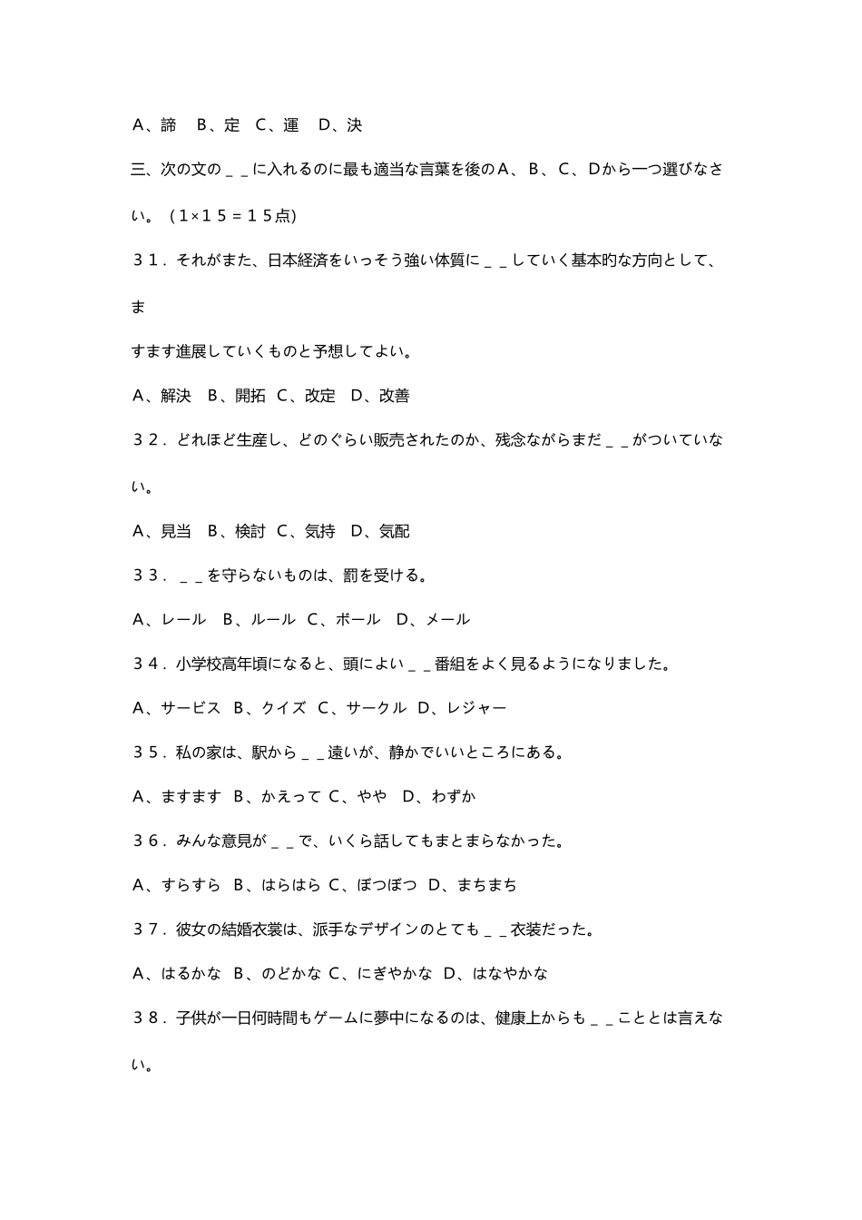 2025年日语专业四级试题_第2页