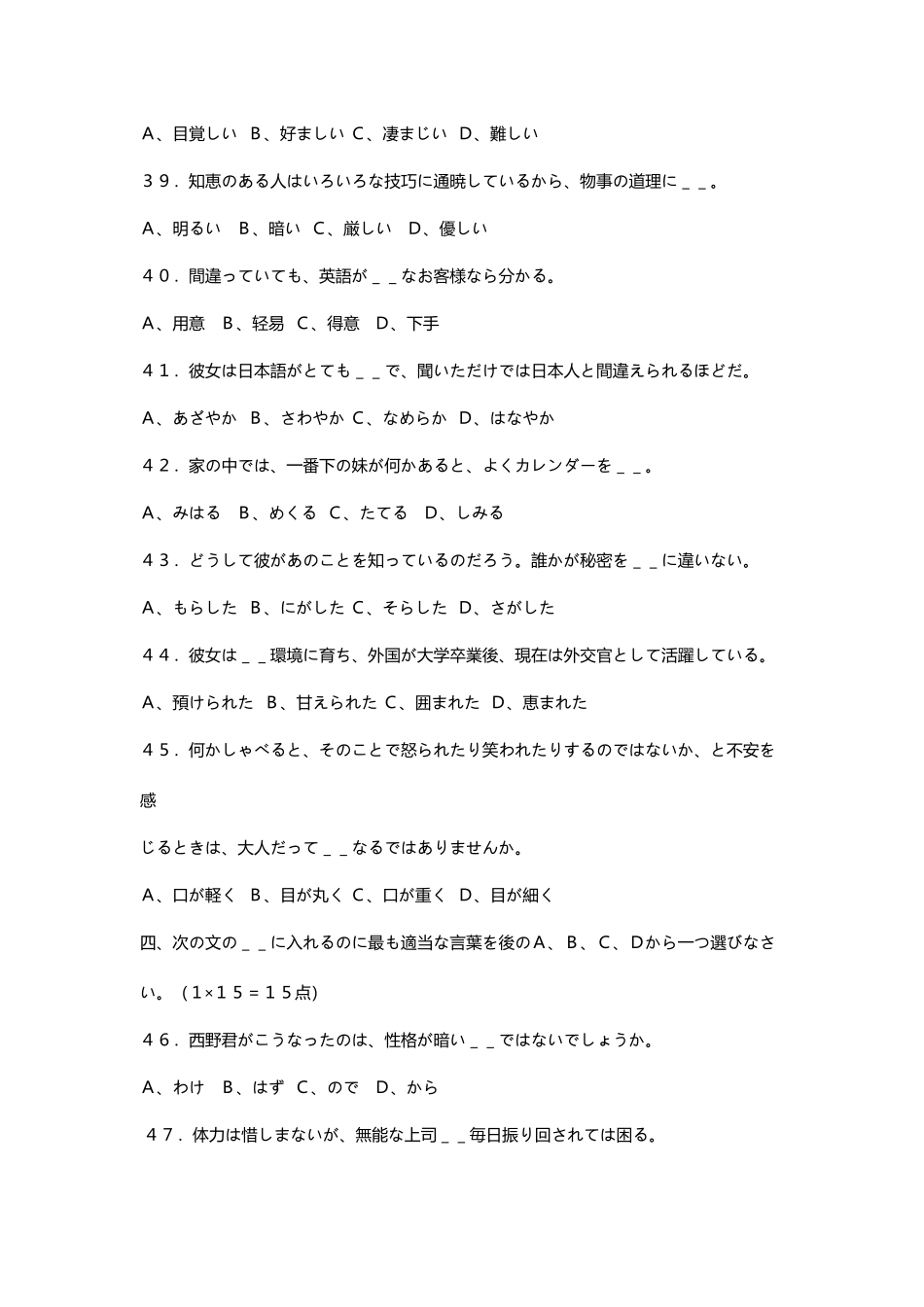 2025年日语专业四级试题_第3页