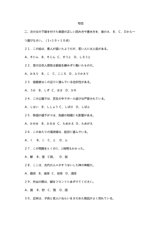2025年日语专业四级试题