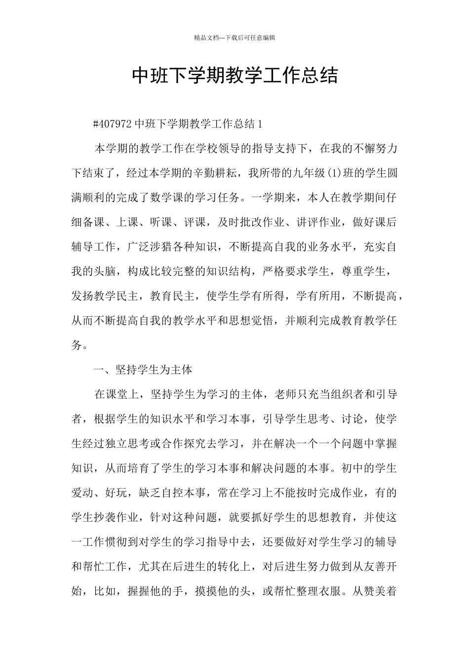 中班下学期教学工作总结_第1页