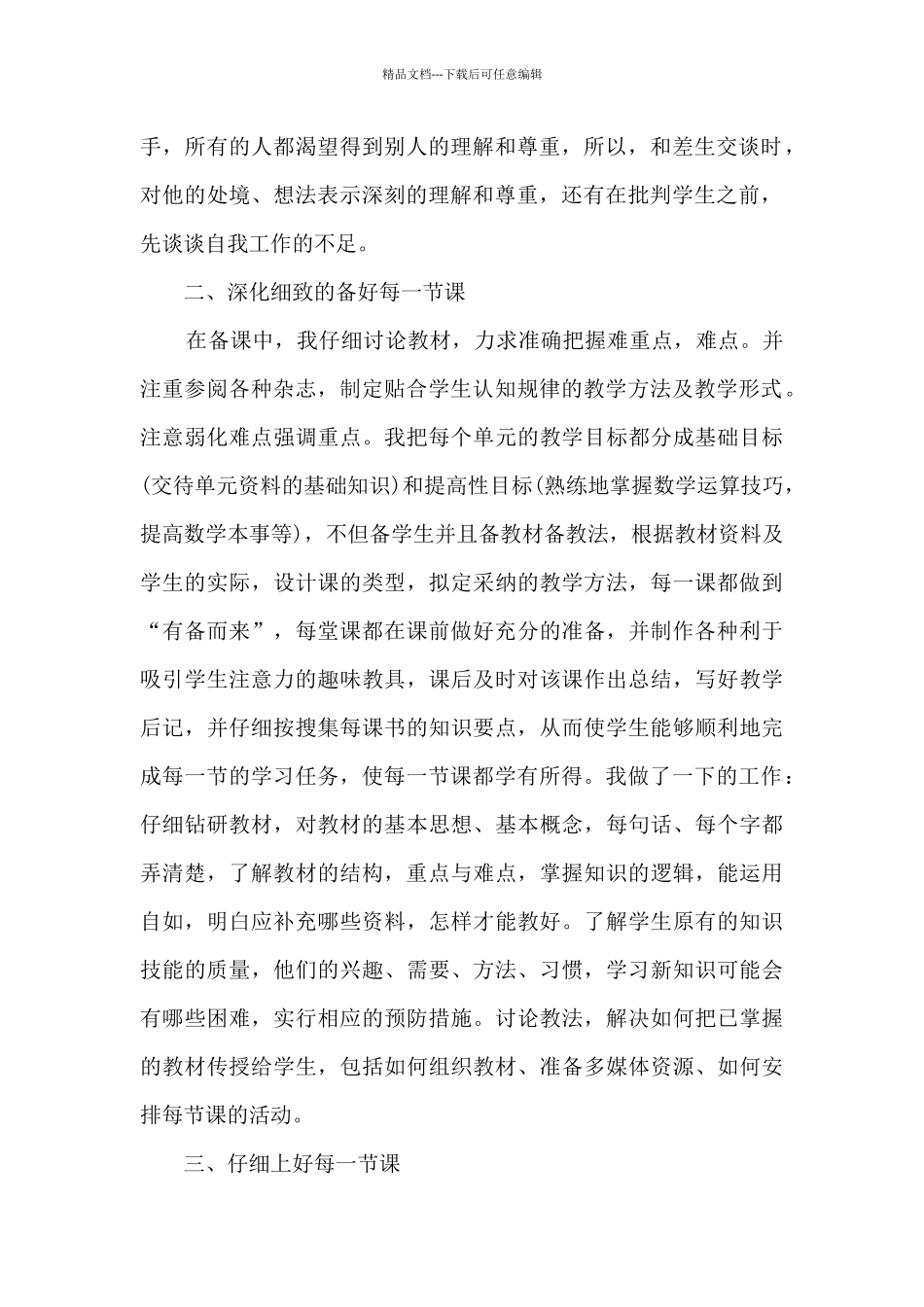中班下学期教学工作总结_第2页