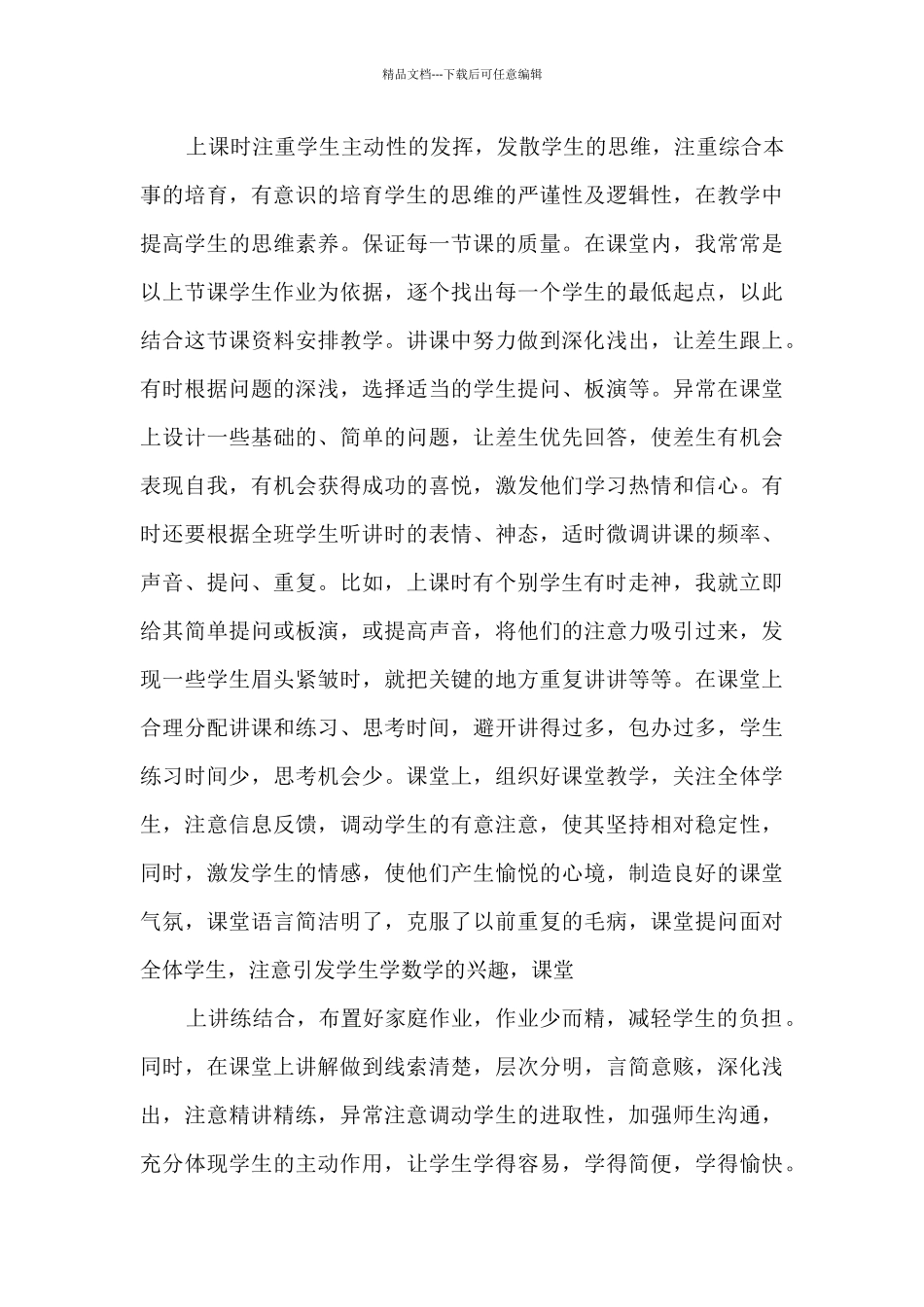中班下学期教学工作总结_第3页