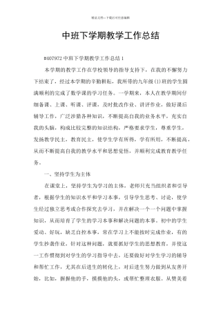 中班下学期教学工作总结