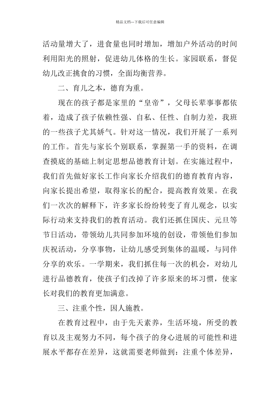 中班下学期班级总结_第2页