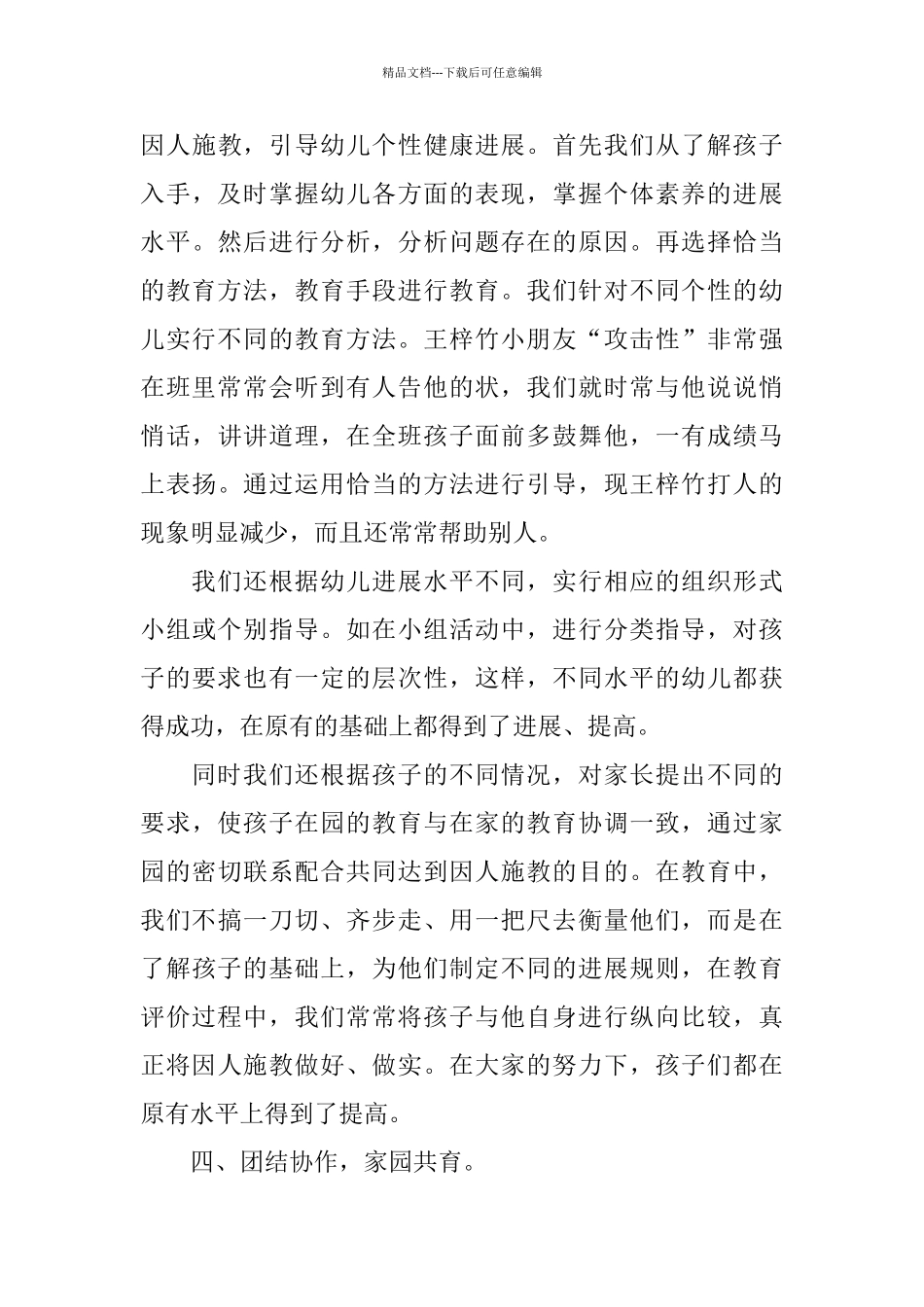 中班下学期班级总结_第3页