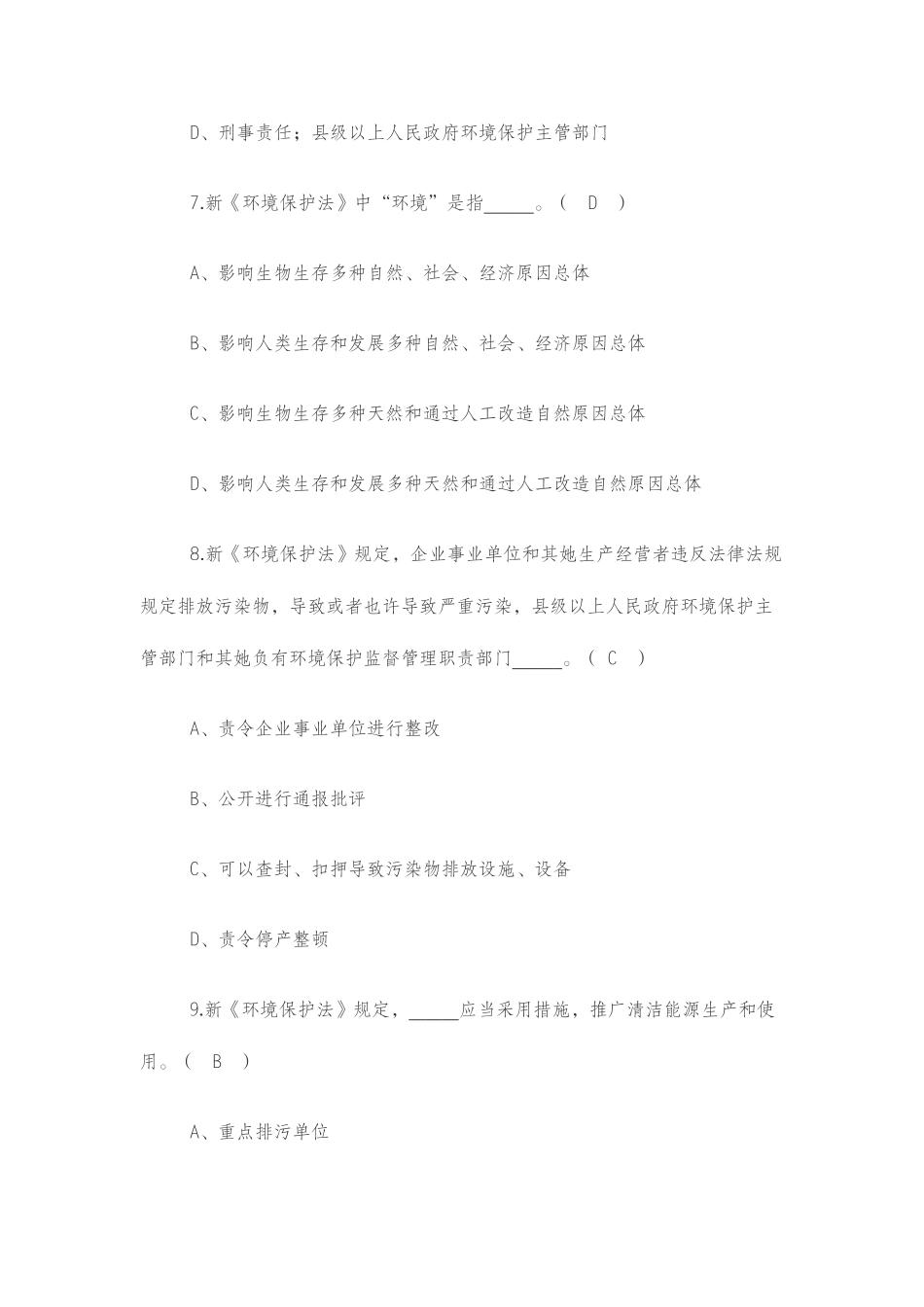 2025年新环境保护法知识竞赛_第3页