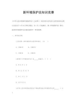 2025年新环境保护法知识竞赛