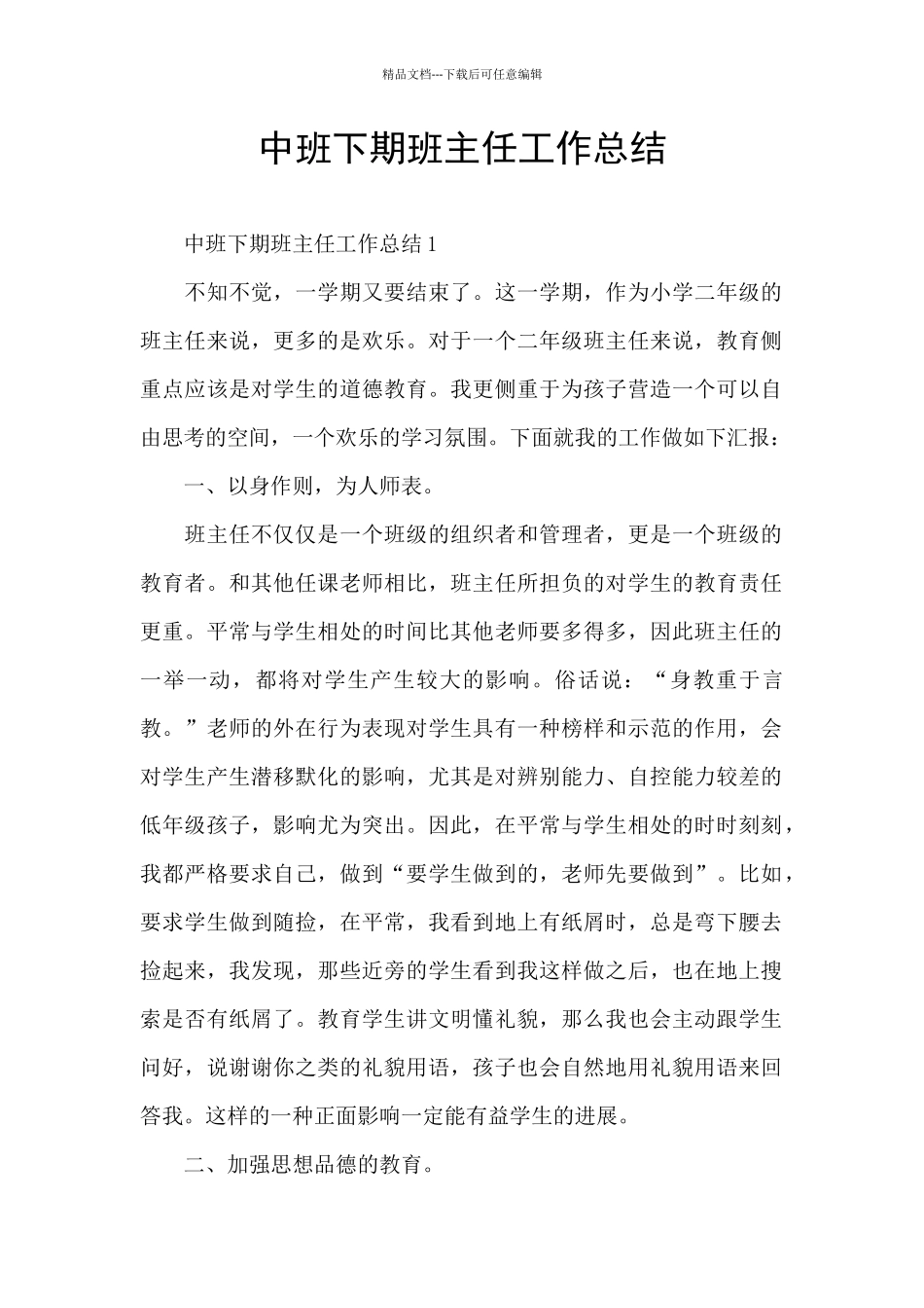 中班下期班主任工作总结_第1页