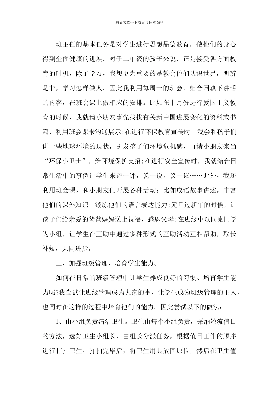 中班下期班主任工作总结_第2页