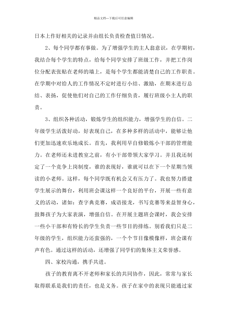 中班下期班主任工作总结_第3页