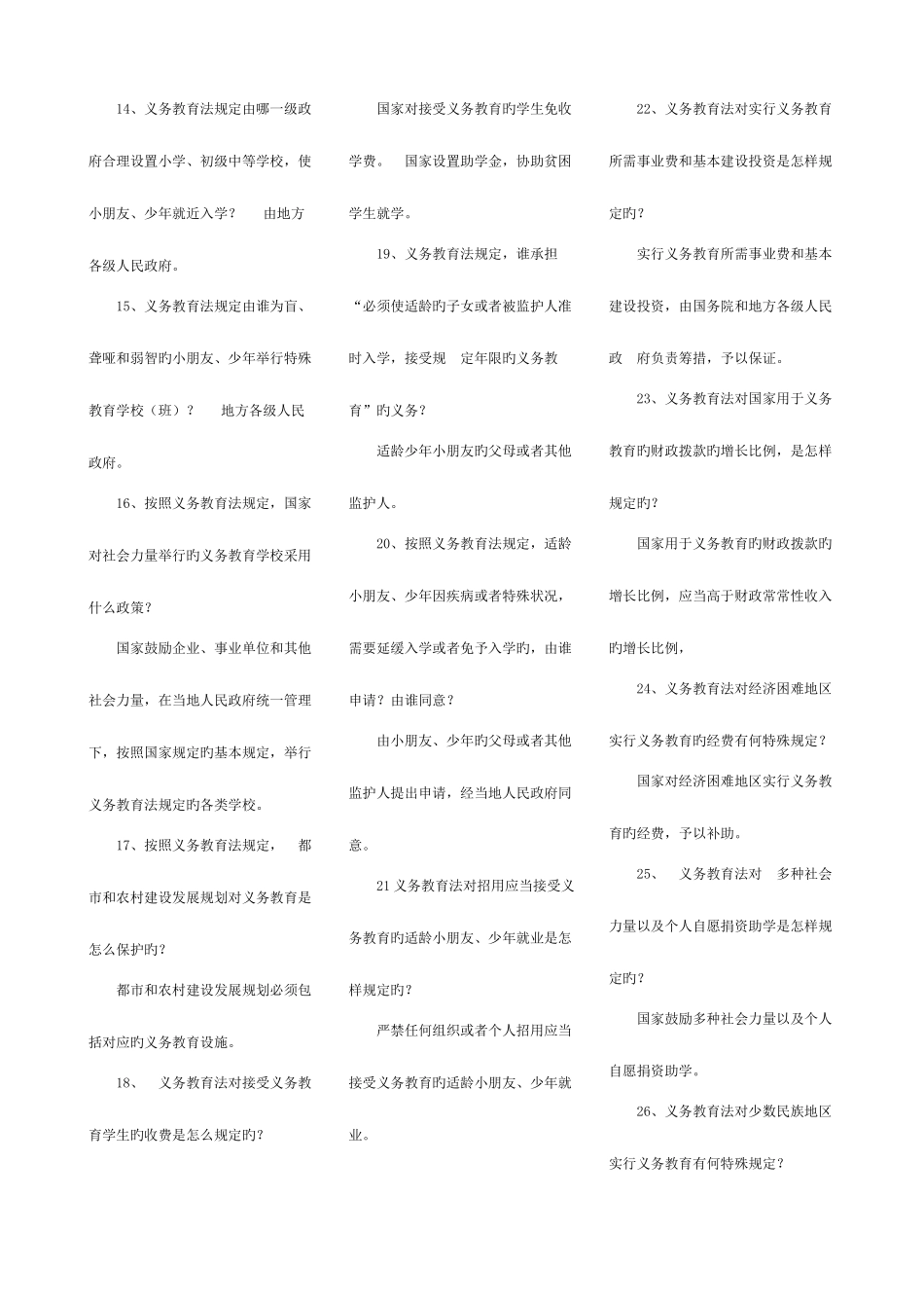 2025年教师招聘法律法规简答题汇总便条_第2页