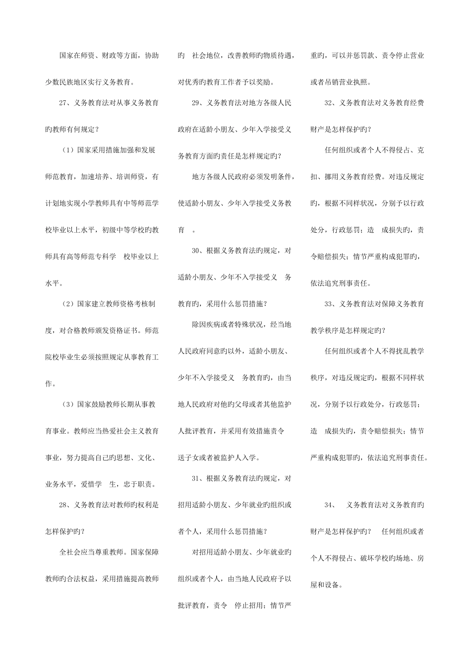 2025年教师招聘法律法规简答题汇总便条_第3页