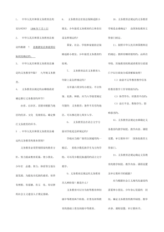 2025年教师招聘法律法规简答题汇总便条
