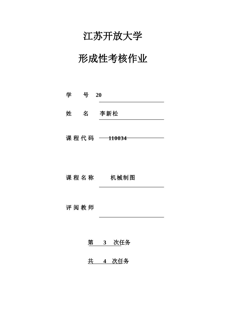 2025年新版开放大学机械制图形考作业_第1页