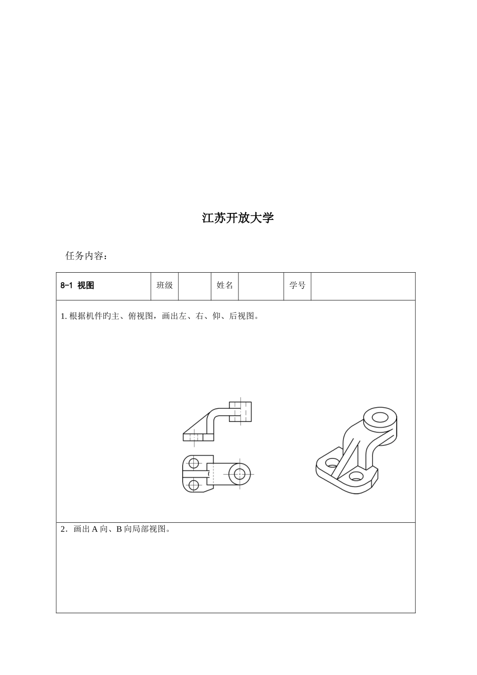 2025年新版开放大学机械制图形考作业_第2页