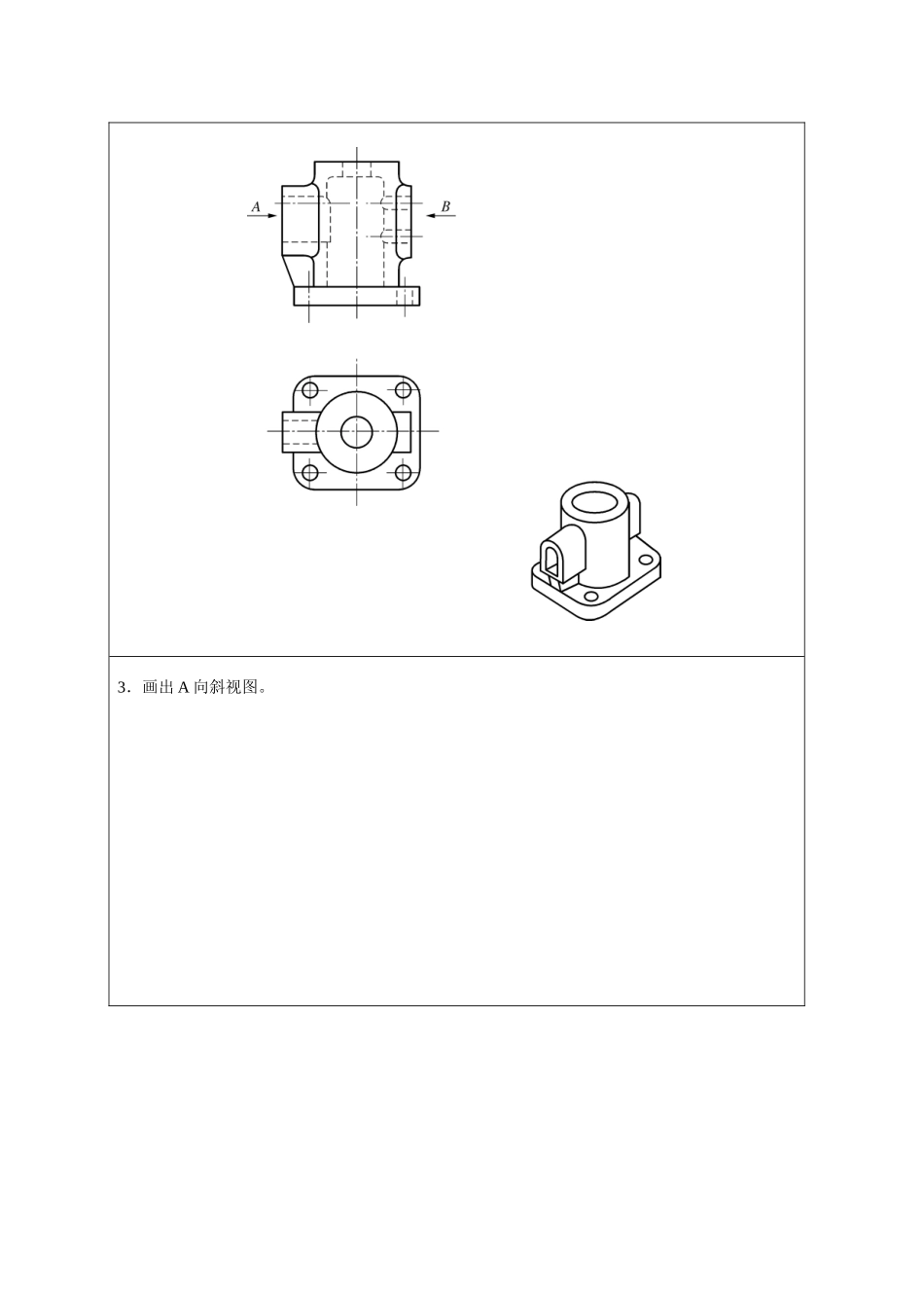 2025年新版开放大学机械制图形考作业_第3页