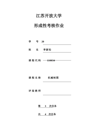 2025年新版开放大学机械制图形考作业