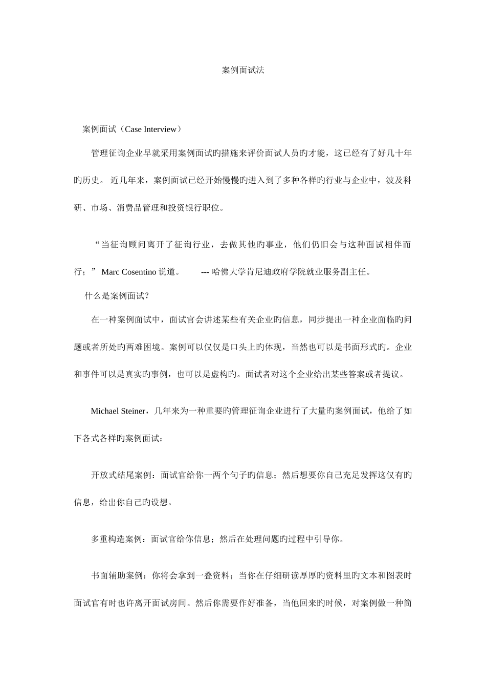 2025年桉例面试法_第1页