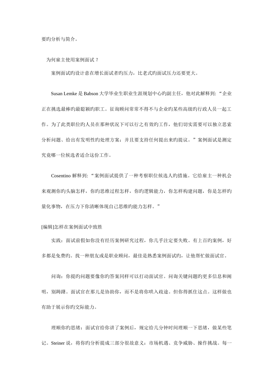 2025年桉例面试法_第2页
