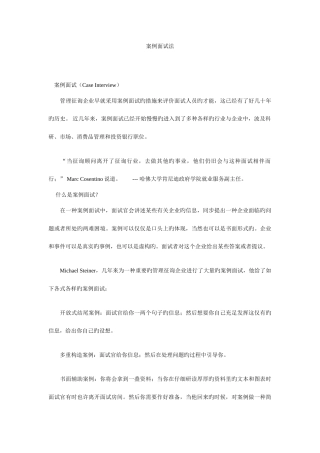 2025年桉例面试法